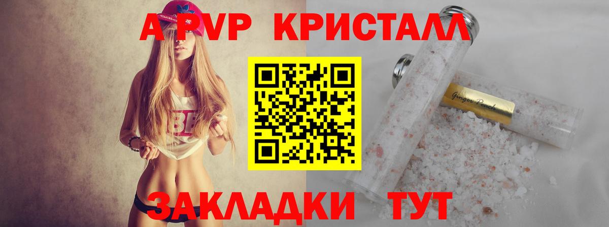 А ПВП Crystall  Alfa_PVP кристаллы  APVP СК КРИС  Вход с VPN  А ПВП  Ростов-на-Дону 