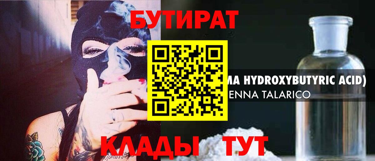 Ростов-на-Дону  Бутират бутик  Вход с VPN 