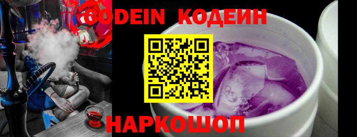 Ростов-на-Дону  Кодеиновый сироп Lean напиток Lean (лин)  Кодеиновый сироп Lean Purple Drank  Вход с VPN 