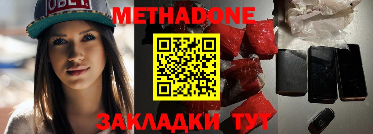 МЕТАДОН кристалл  МЕТАДОН кристалл  Ростов-на-Дону  Вход с VPN 